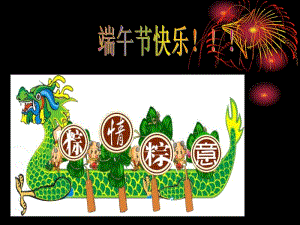 2012年最新端午节祝福PPT贺卡.ppt