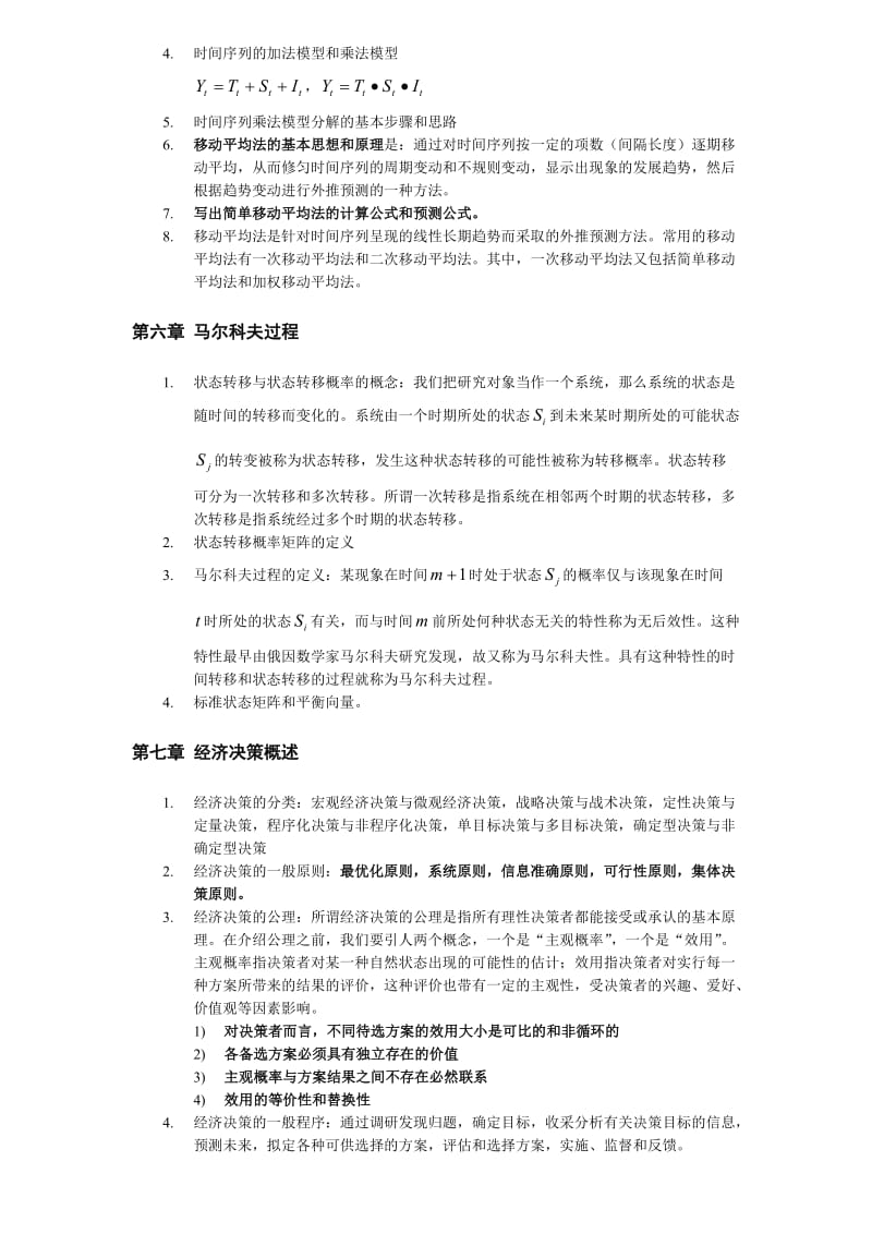 经济预测与决策复习要点.doc_第3页