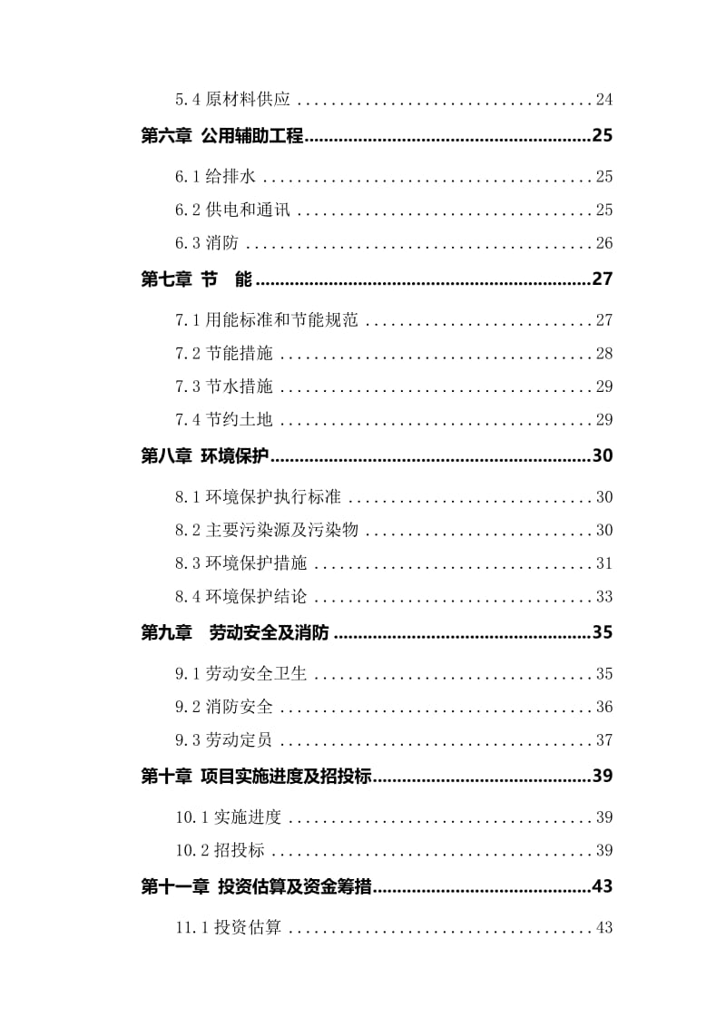 100万平方米花岗岩板材项目可行性研究报告.doc_第3页