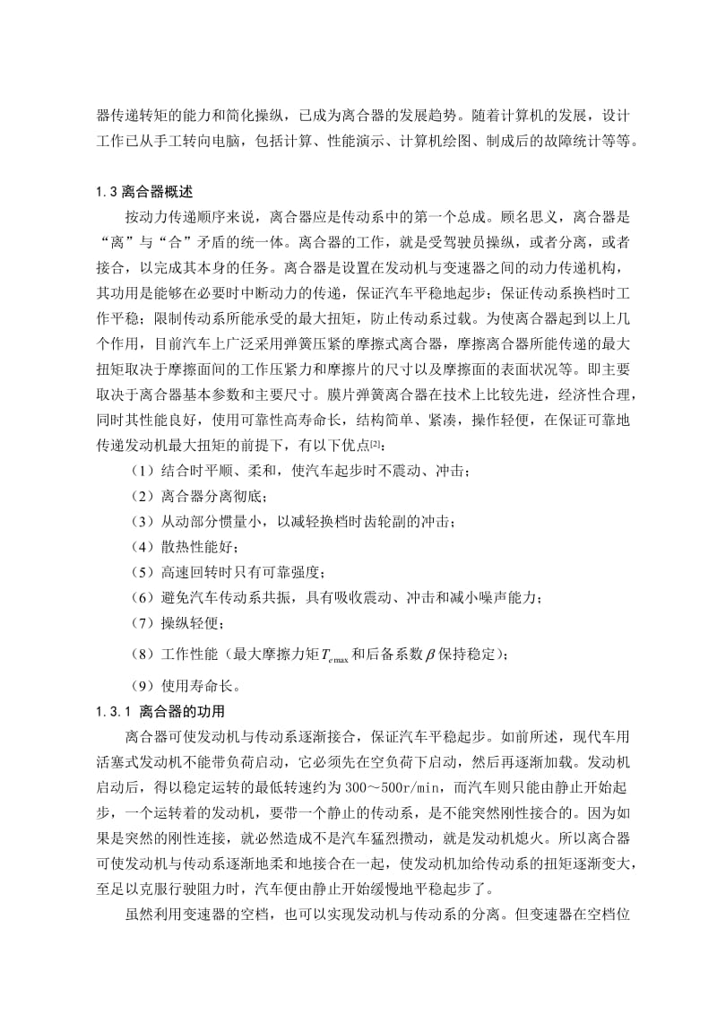 毕业设计：汽车离合器设计说明书.doc_第2页