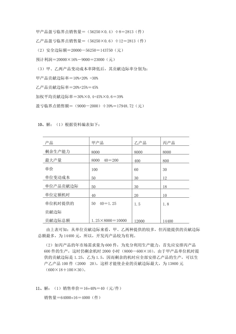 管理會計答案.doc_第3页