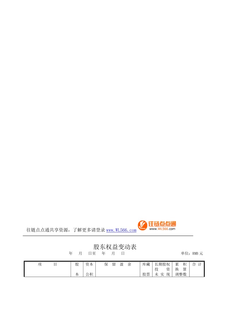 股东权益变动.doc_第1页