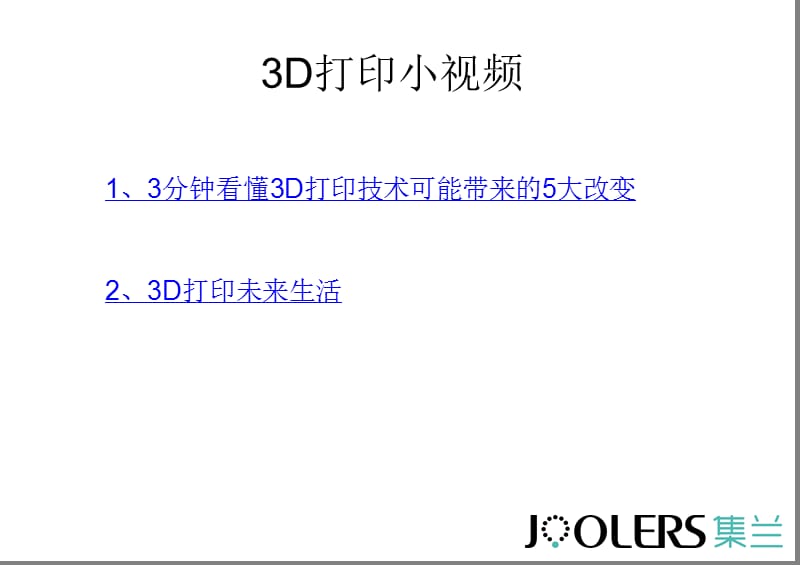 3D打印首饰相关应用介绍及软件简单分析讲述.ppt_第2页