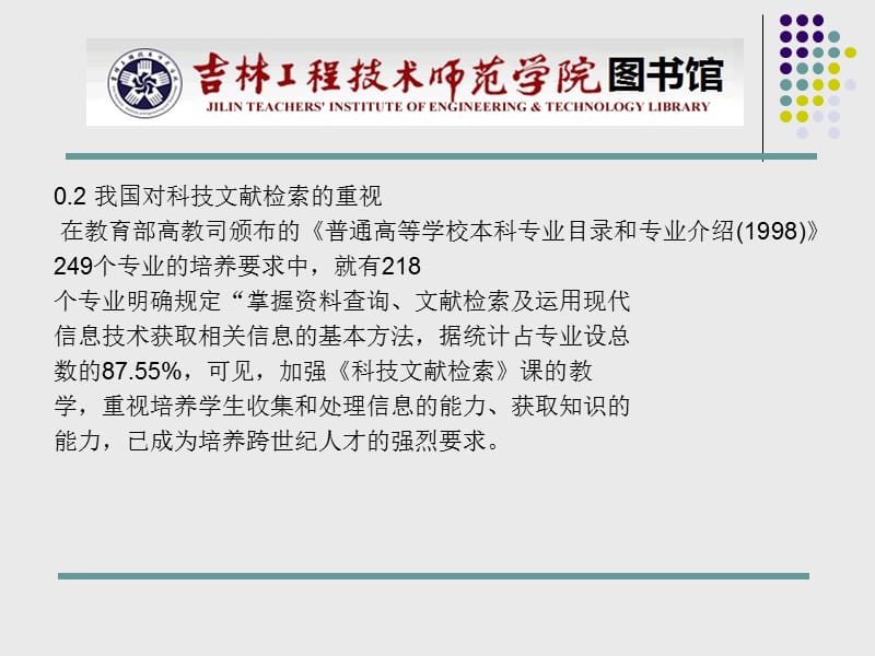 绪论前言世纪是信息化的时代网络的普及己经使人们.ppt_第2页