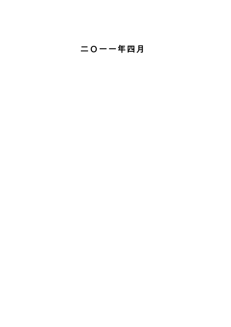 100万套锂离子电池建设项目可行性研究报告（含财务表）.doc_第2页