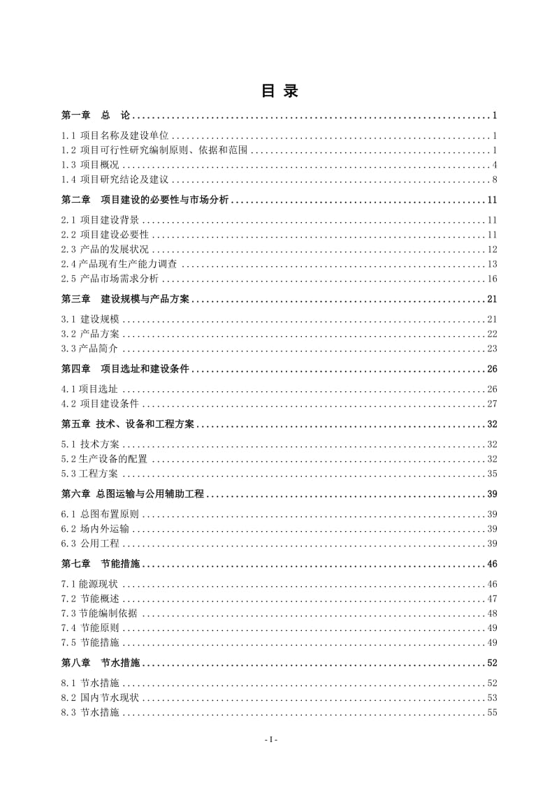 100万套锂离子电池建设项目可行性研究报告（含财务表）.doc_第3页