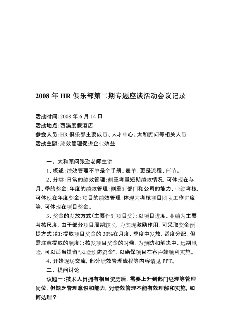 绩效会议记录.doc_第1页