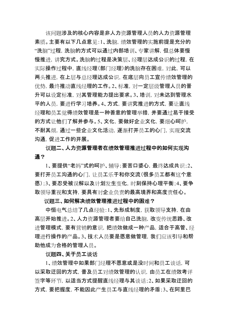 绩效会议记录.doc_第2页