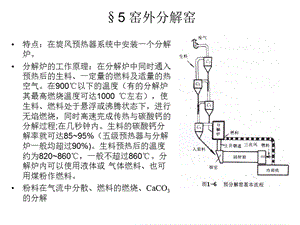 窑外分解窑分解炉种类和结构.ppt