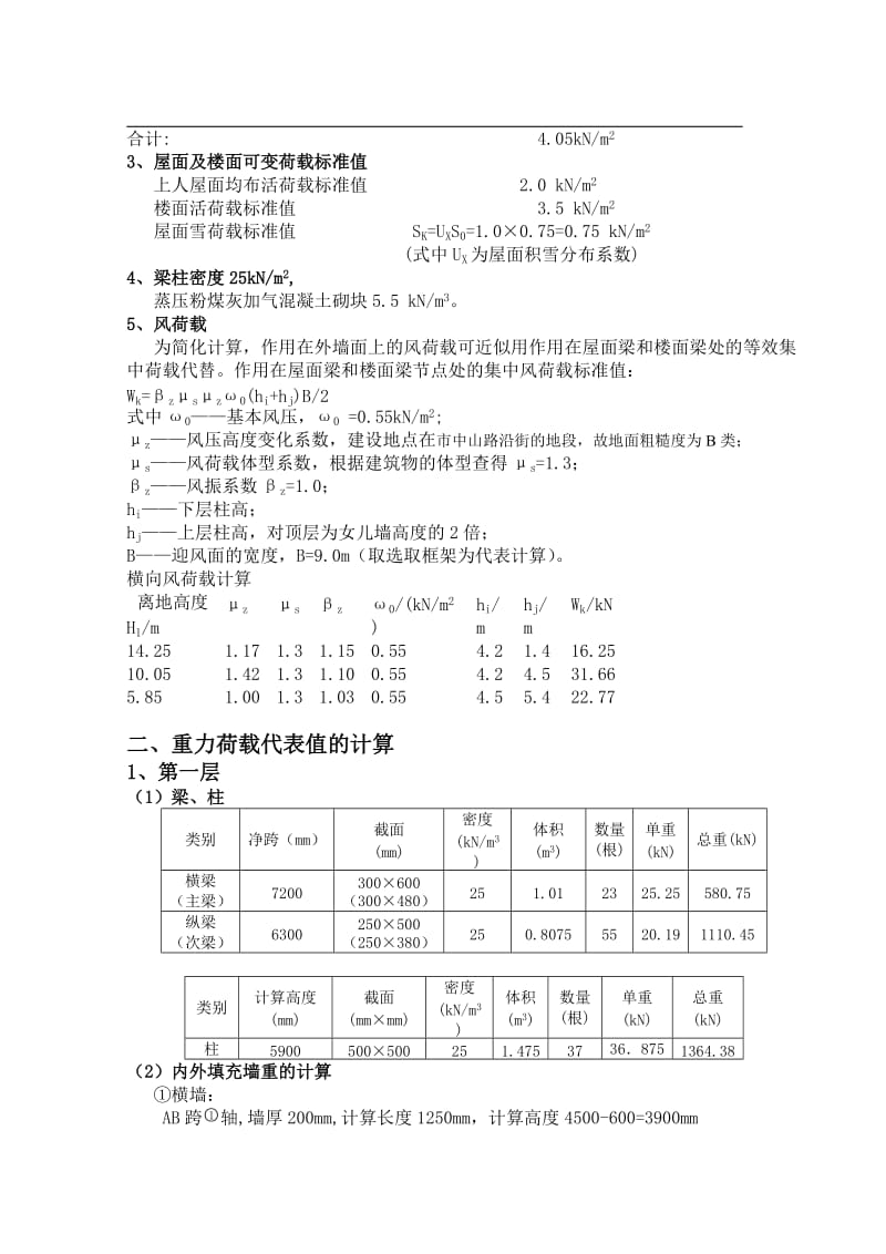 205 某三层框架结构厂房设计全套图纸及计算书2500平米左右.doc_第3页