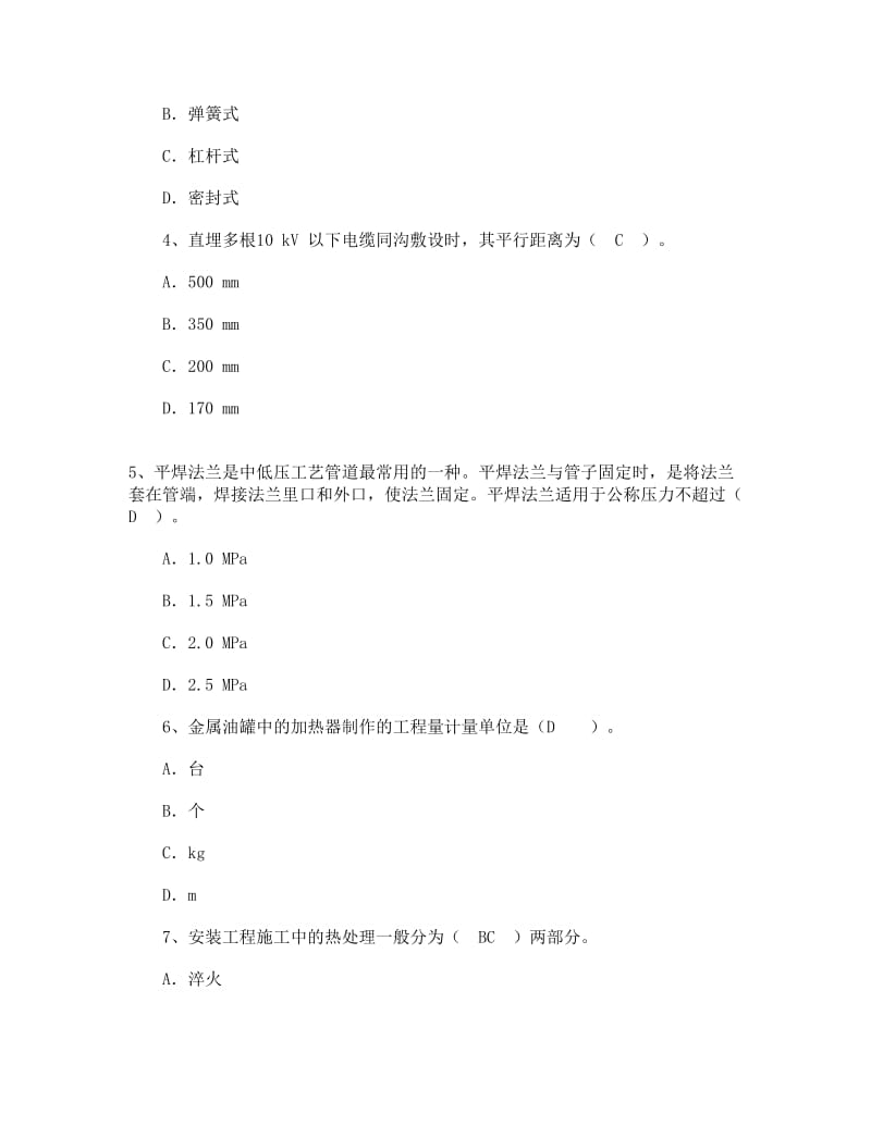 08年造价工程师考试《建设工程技术与计量 安.doc_第2页