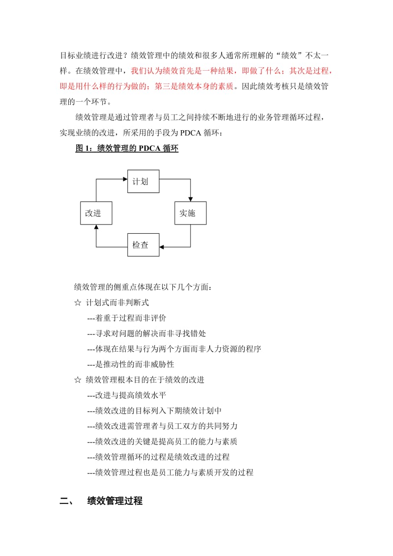 绩效管理手册.doc_第3页