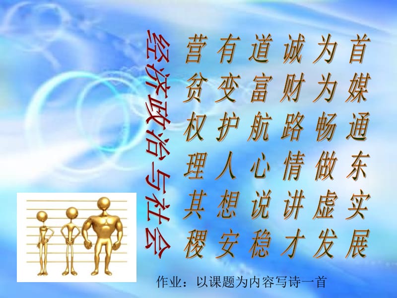 经济政治与社会.ppt_第1页