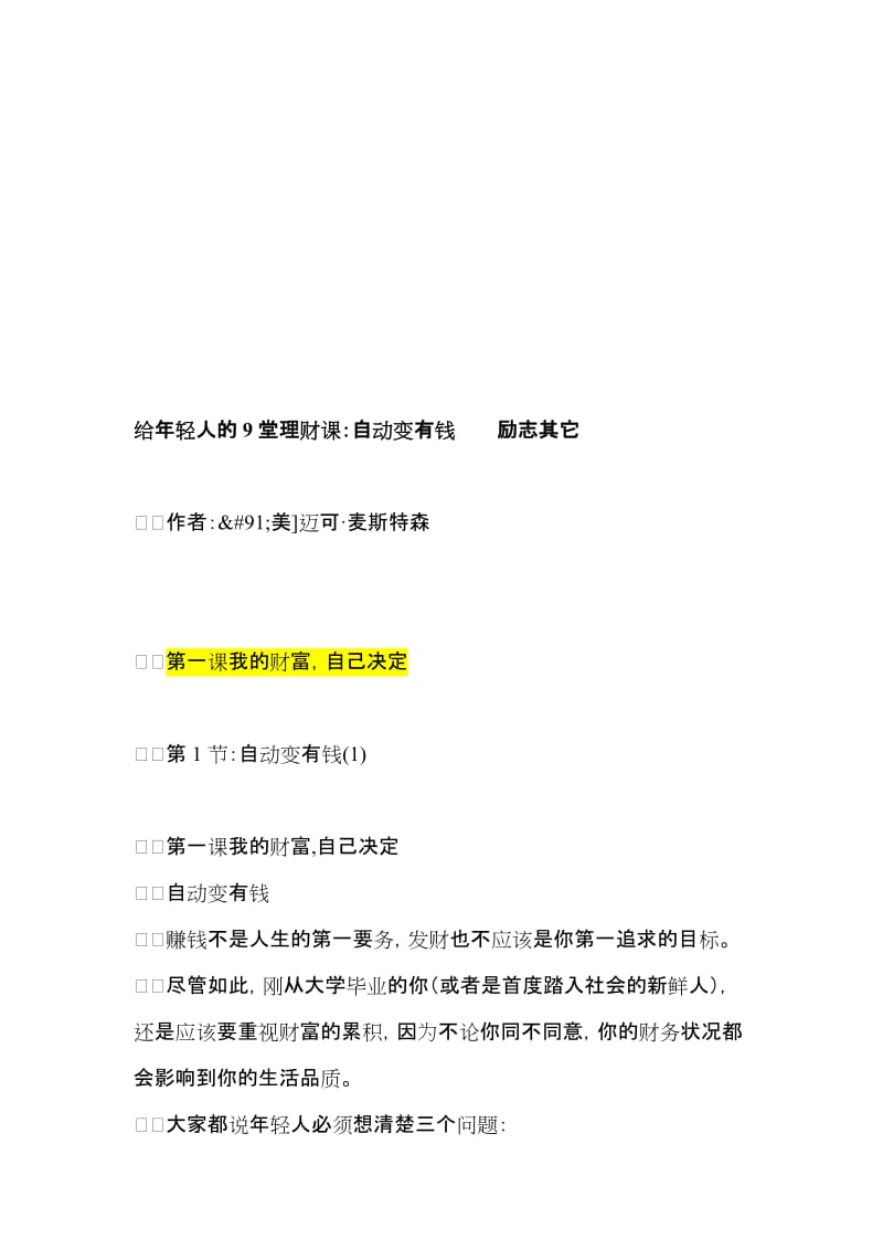 给年轻人的9堂理财课——让你自动变有钱的方法.doc_第1页