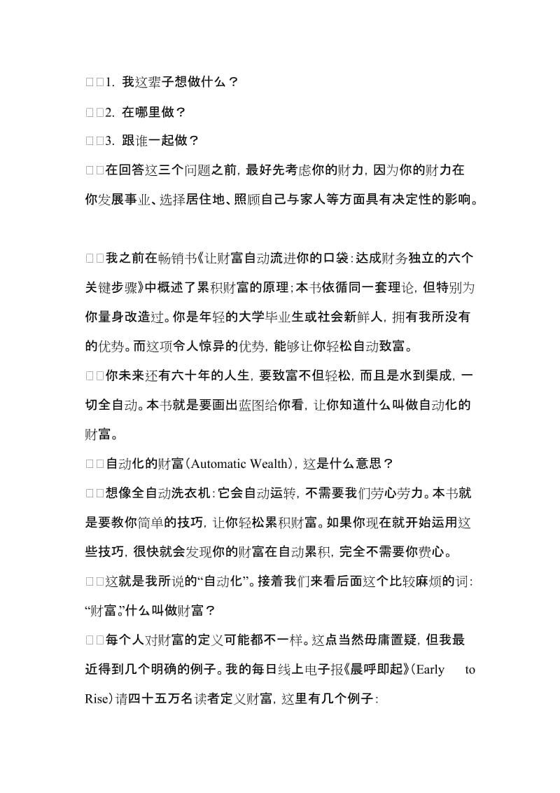 给年轻人的9堂理财课——让你自动变有钱的方法.doc_第2页