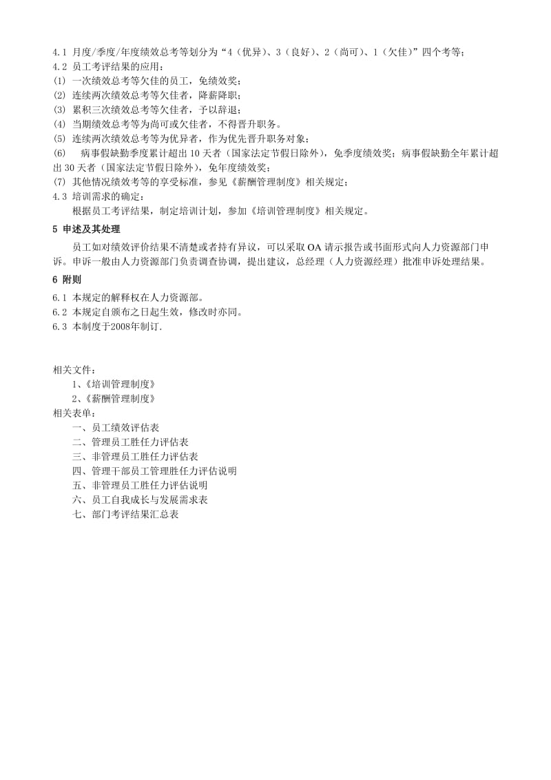 绩效考评管理制度及实施表格.doc_第3页