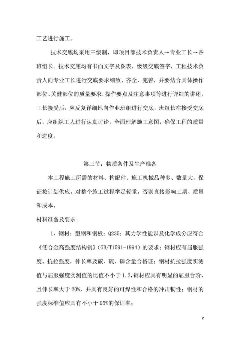 绿洲工程资源配备计划.doc_第3页