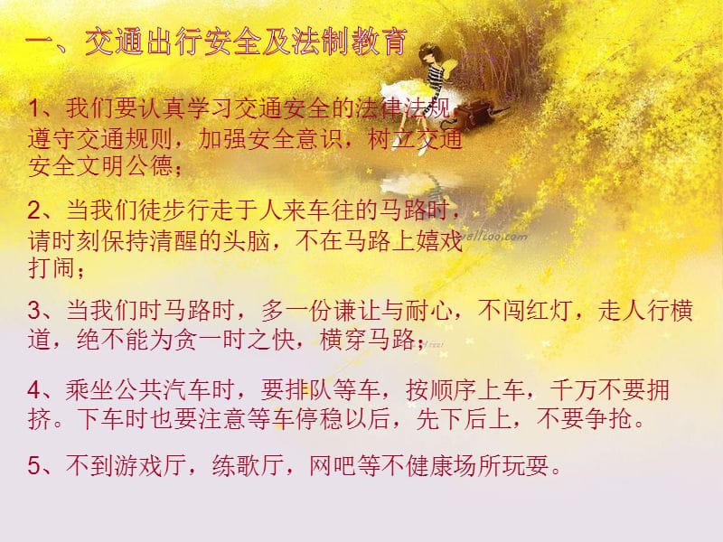 在假期里我们在充分休息的时候也不要忘记注意安全.ppt_第3页