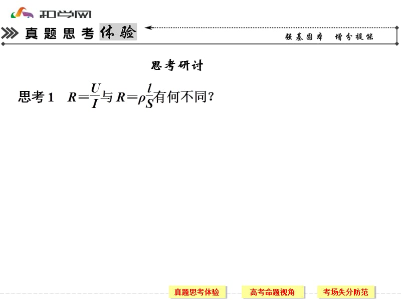 专题四电路与电磁感应.ppt_第2页