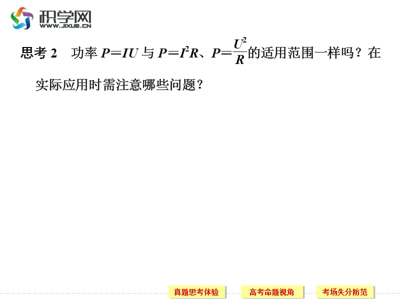 专题四电路与电磁感应.ppt_第3页