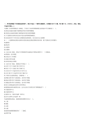 江苏2014年会计从业考试《财经法规》备考冲刺卷二.doc