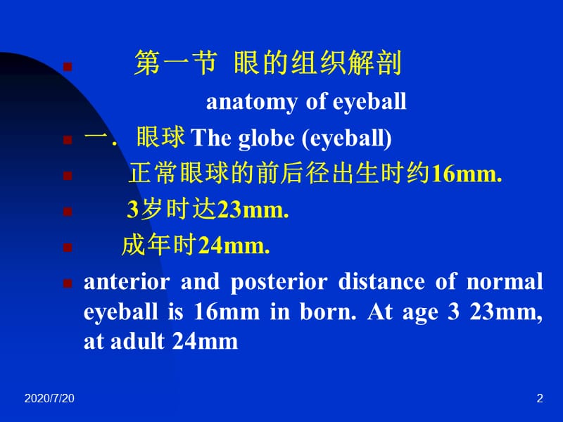 第一章眼科学基础.ppt_第2页