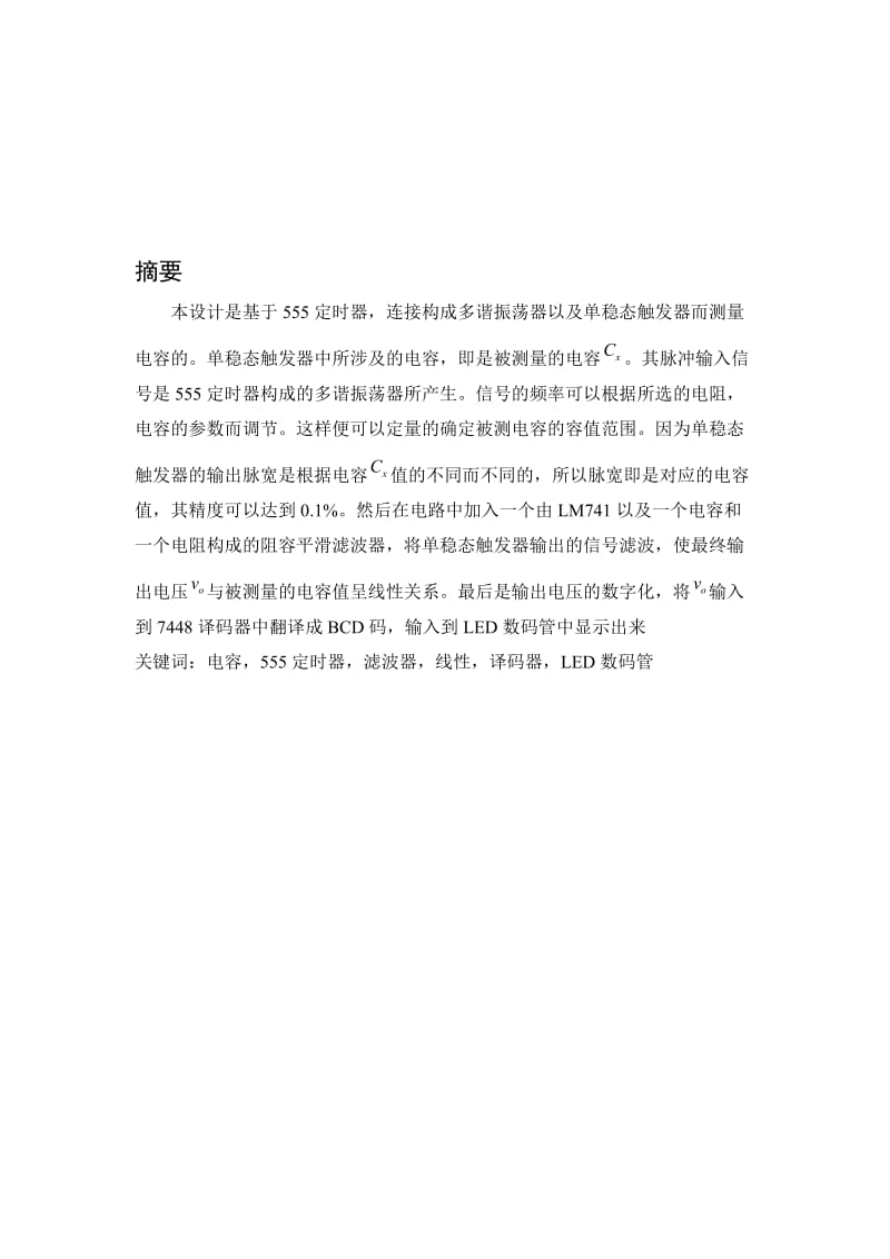 毕业设计：数字式电容测量仪的设计.doc_第1页