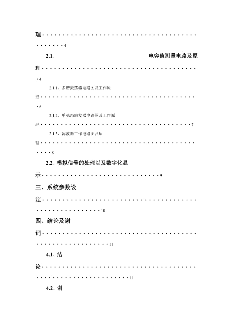 毕业设计：数字式电容测量仪的设计.doc_第3页