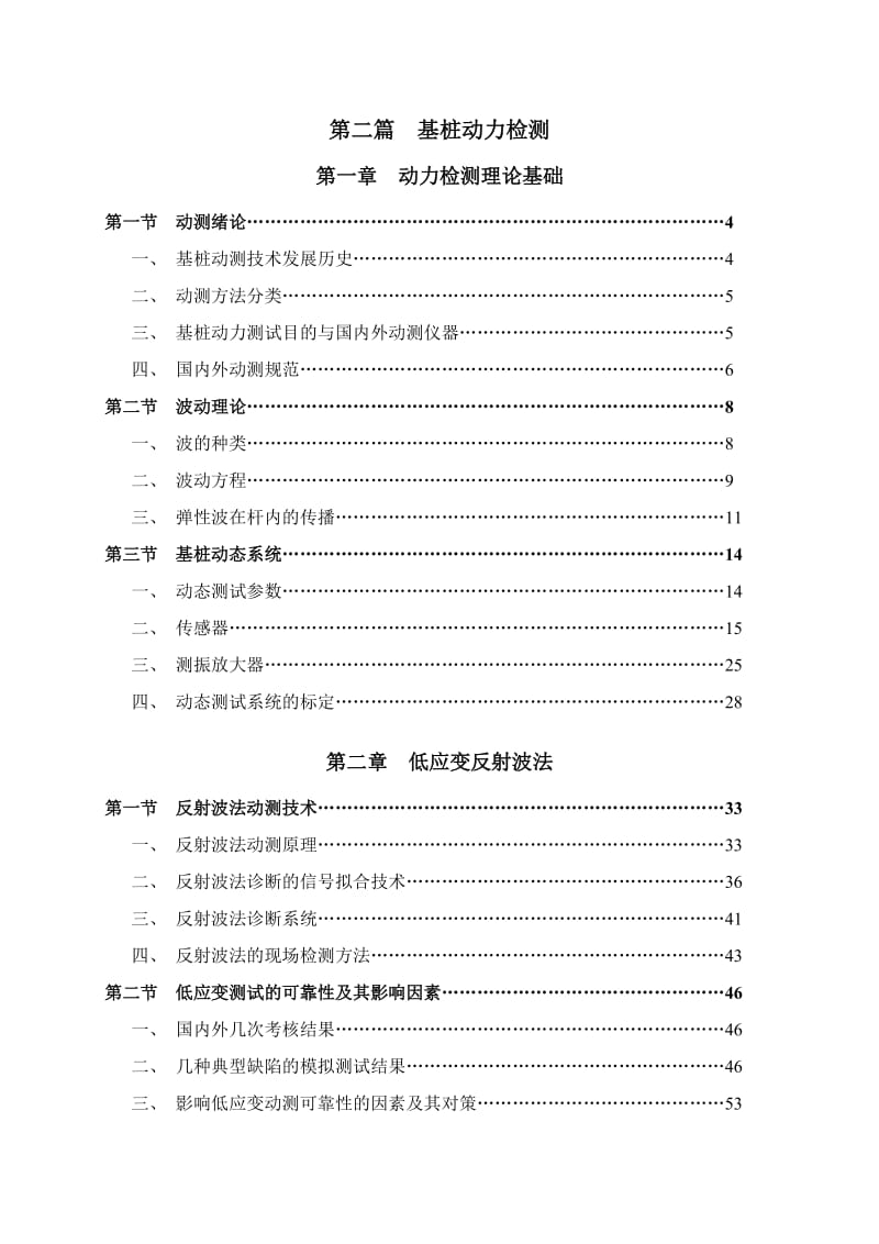 江苏省桩基检测培训讲义2003.doc_第3页