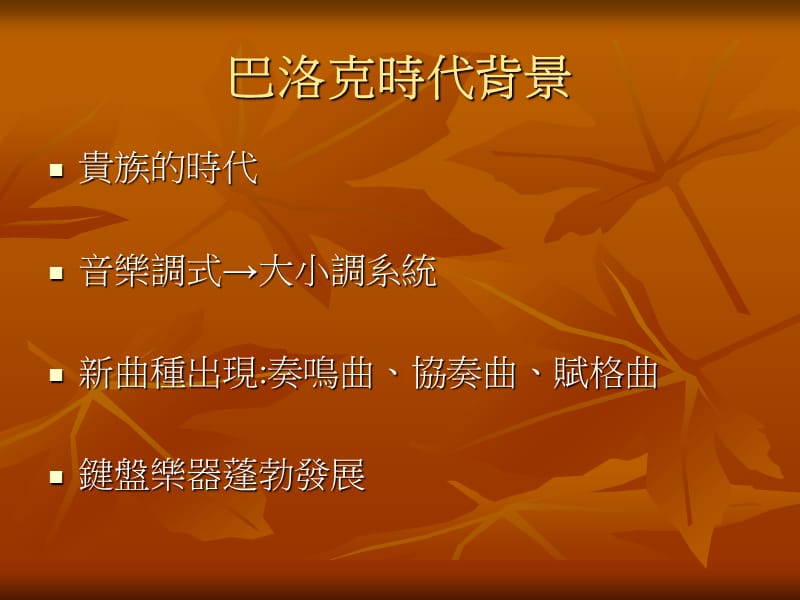 音乐之父巴哈.ppt_第2页