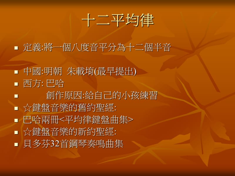 音乐之父巴哈.ppt_第3页