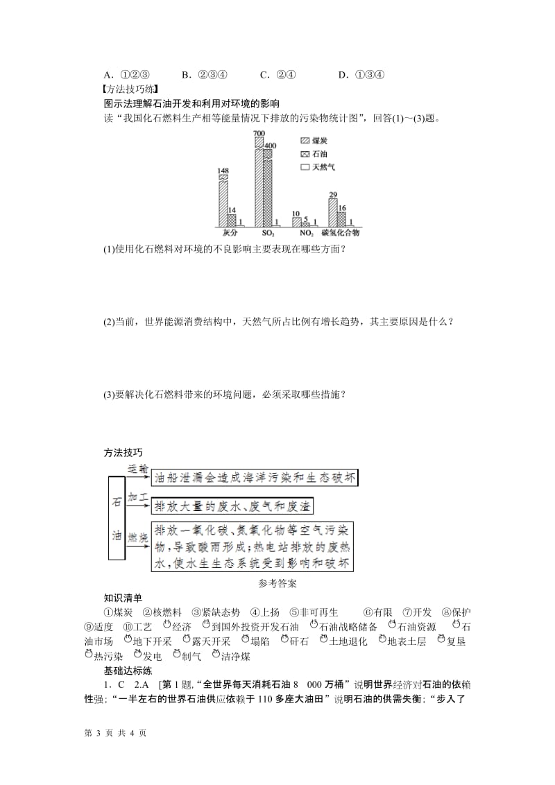 2.2 非可再生资源的利用与保护__以能源矿产(石油、煤炭)为例 学案(湘教版选修6).doc_第3页