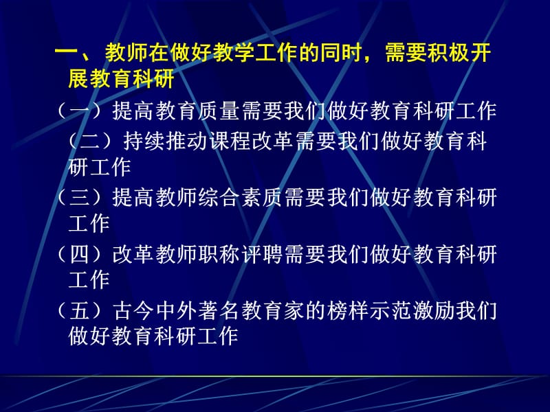 怎样做好微型章节题研究省教科所秦德增.ppt_第2页