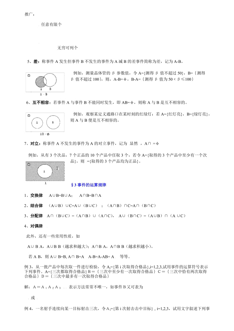 考研数学-概率论笔记.doc_第3页