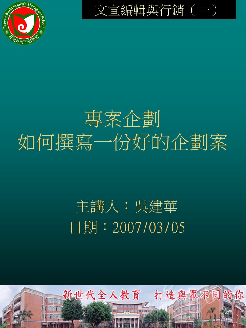 专案企划如何撰写一份好的企划案.ppt_第1页