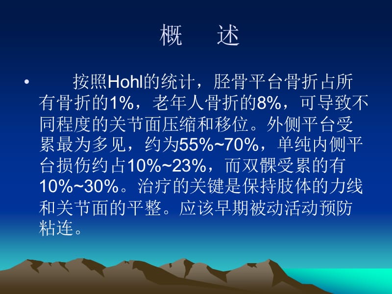 胫骨平台骨折的诊断及治疗.ppt_第2页