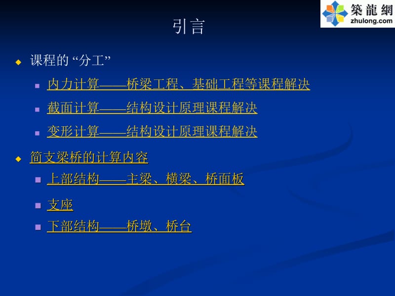 [PPT]混凝土简支梁桥设计计算讲义.ppt_第2页