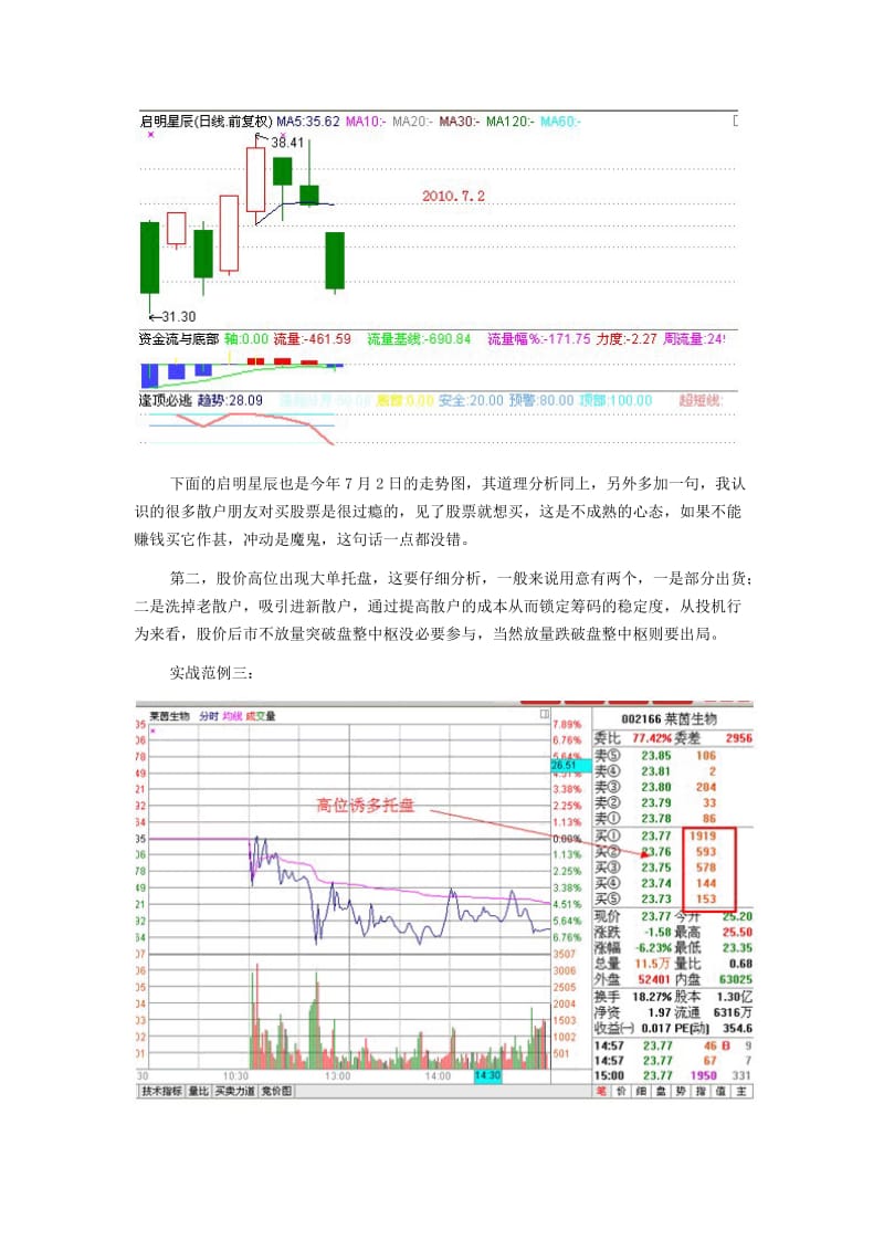 股票期货-分时战法研究3.doc_第3页