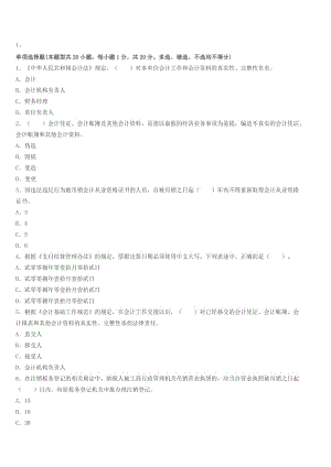 江苏会计从业资格证考试题库-江苏2014下半年《财经法规》备考冲刺卷第二套.doc