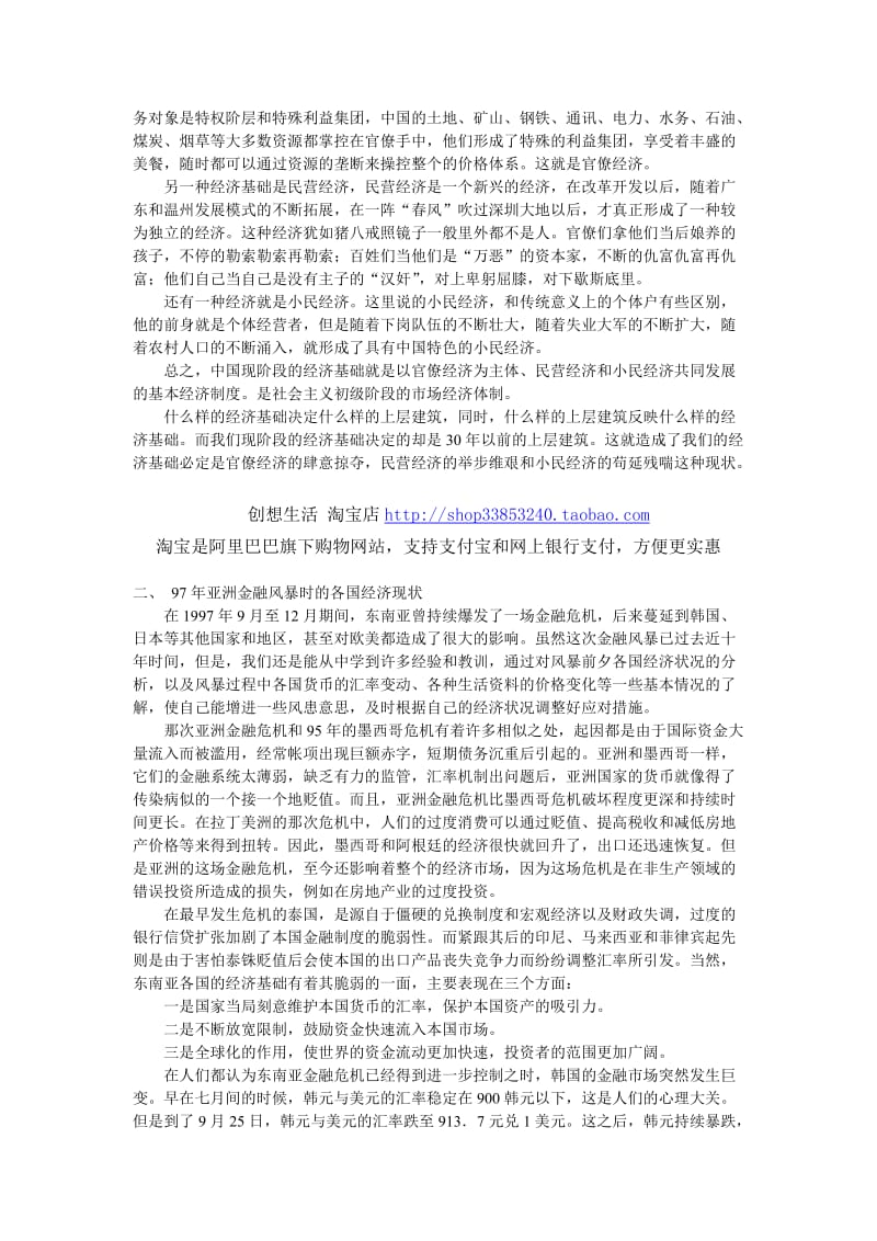 绝世好贴：金融风暴会引发社会危机吗？现阶段经济与制度的麻烦.doc_第2页