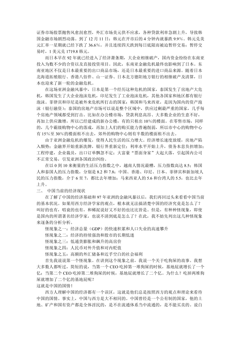 绝世好贴：金融风暴会引发社会危机吗？现阶段经济与制度的麻烦.doc_第3页