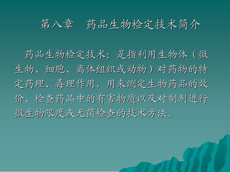 药物分析第八章.ppt_第1页