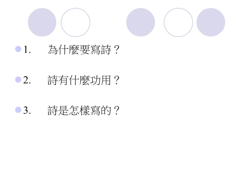 诗是什麽WhatisPoetry.ppt_第2页