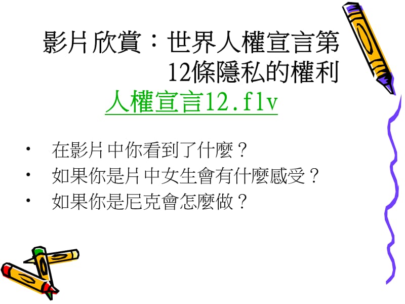 隐私保卫战.ppt_第2页