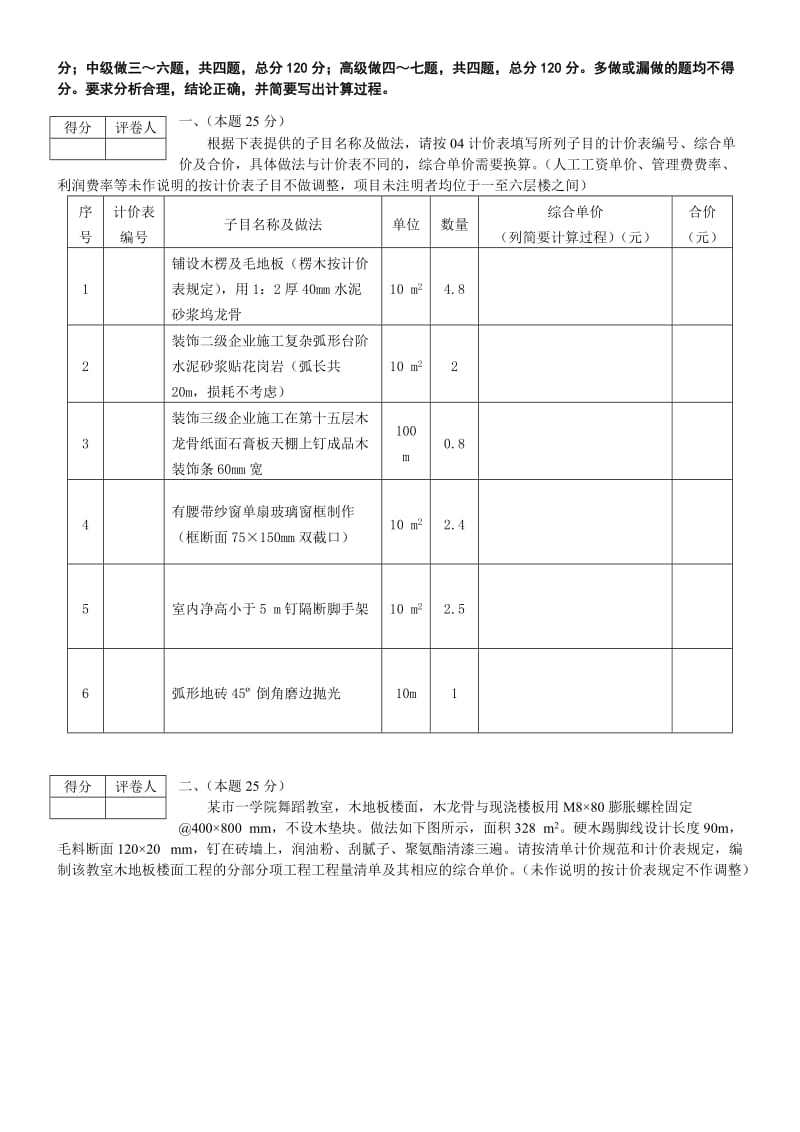 江苏造价员2007装饰卷及答案.doc_第2页