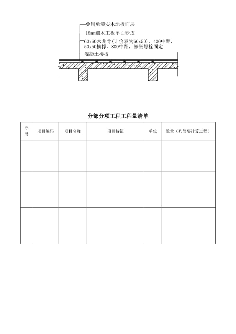 江苏造价员2007装饰卷及答案.doc_第3页