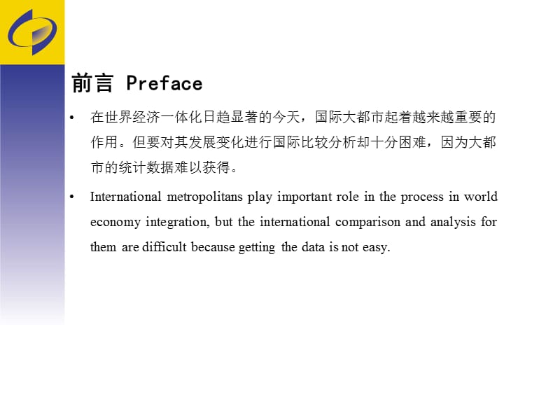 中国国际统计工作实践及对促进大都市统计国际交流的建议.ppt_第2页