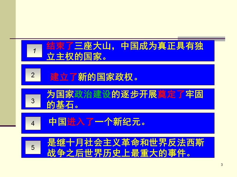 专题四第一节叶思璐.ppt_第3页