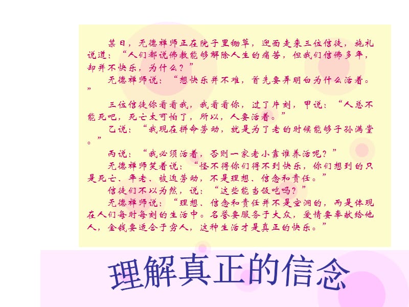 哲理小故事.ppt_第3页