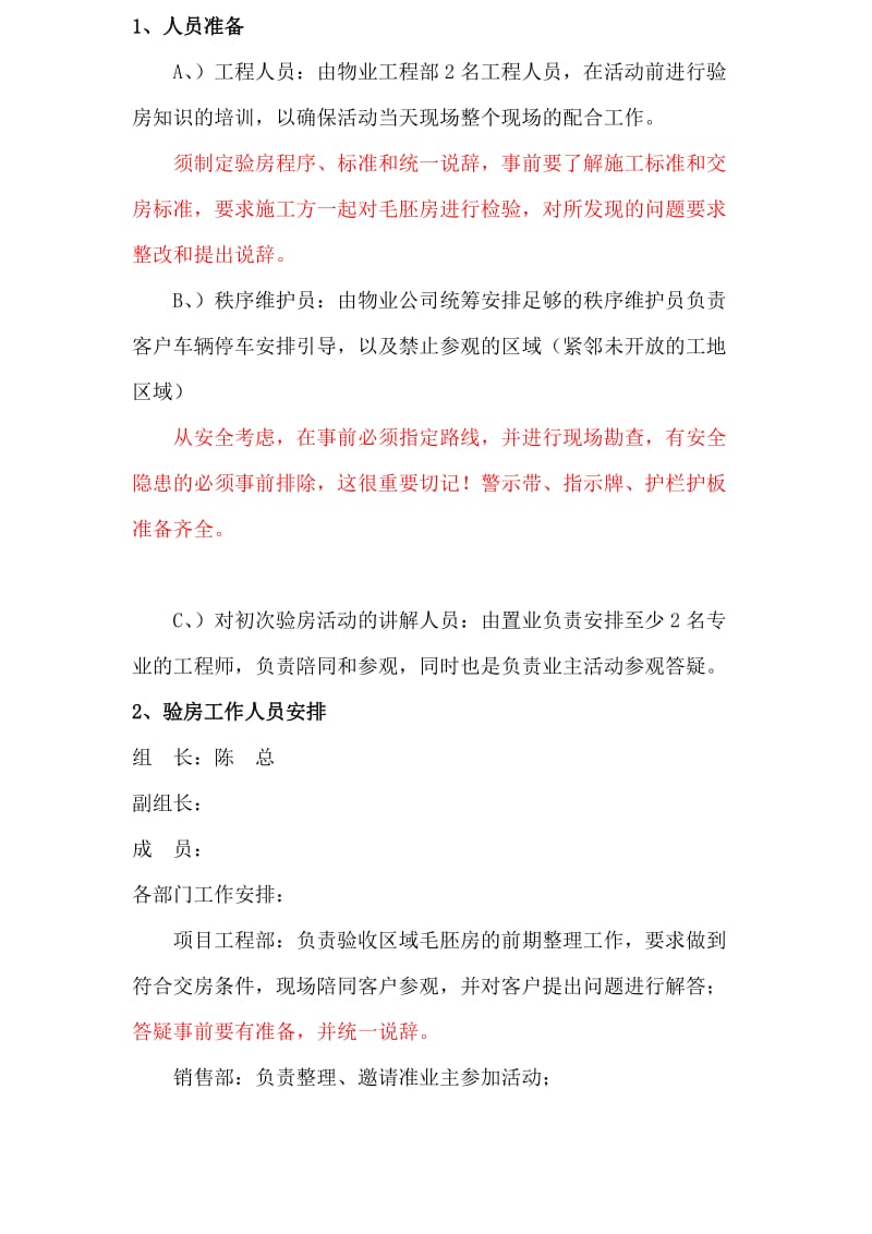 毛坯房业主验房体验活动方案.doc_第2页